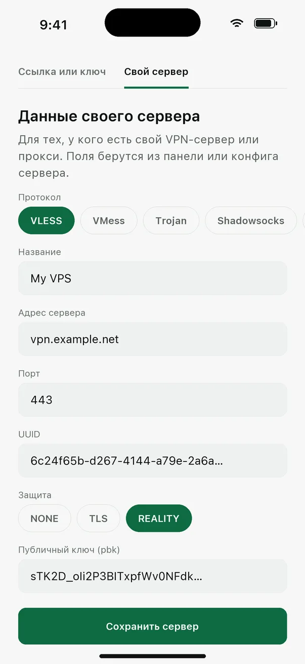 Форма своего сервера: выбран VLESS и Reality
