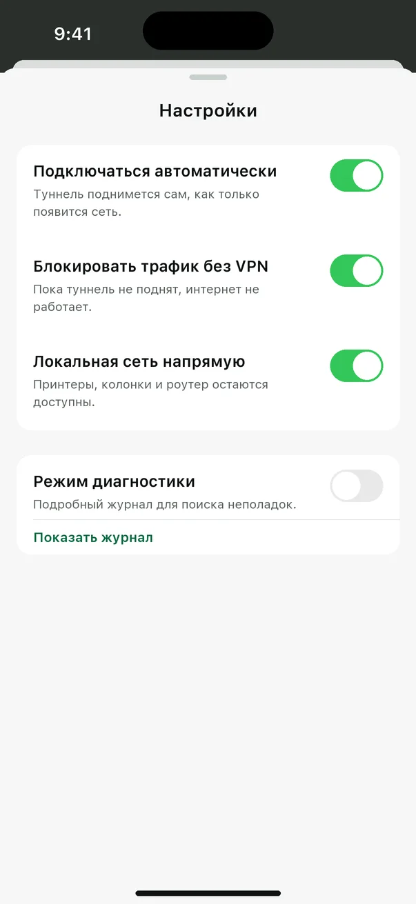 Настройки: автоподключение и блокировка без VPN